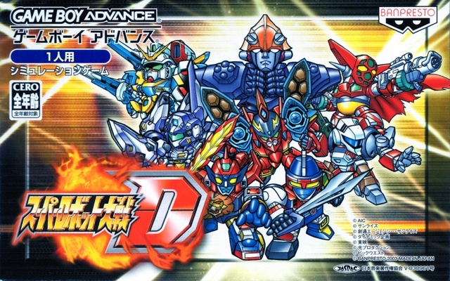 Front cover of Super Robot Taisen D for Game Boy Advance