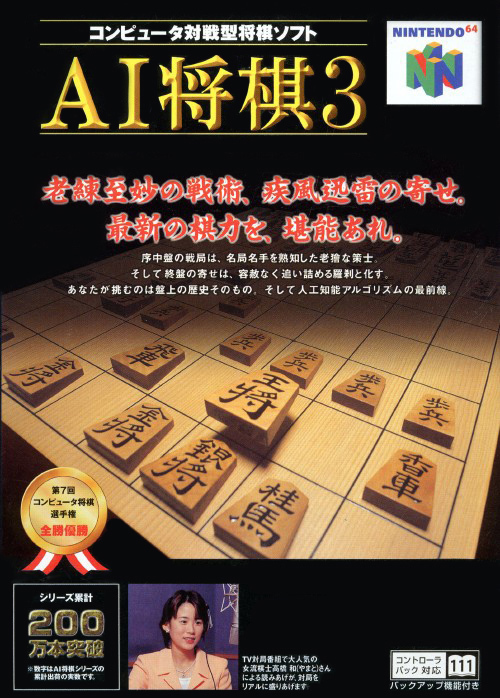 Front cover of AI Shogi 3 for Nintendo 64
