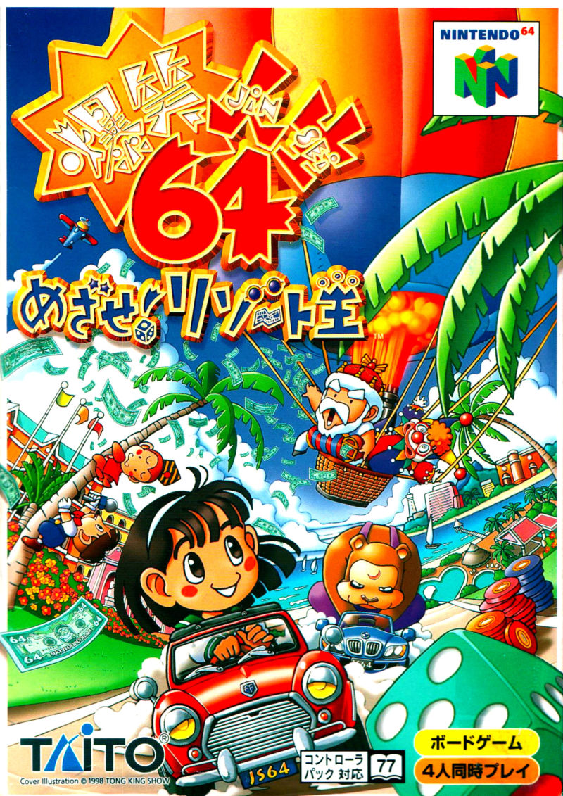 Front cover of Bakushō Jinsei 64: Mezase! Resort Ō for Nintendo 64