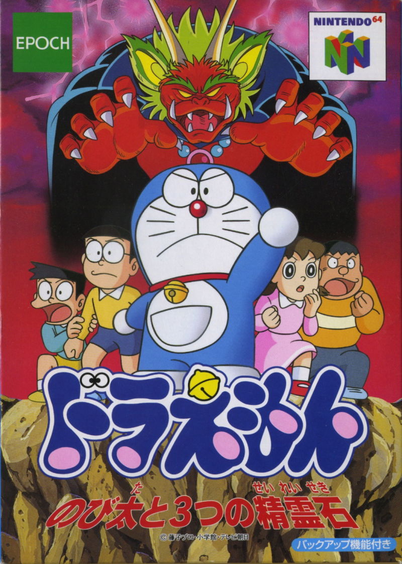 Front cover of Doraemon: Nobita to 3-tsu no Seireiseki for Nintendo 64