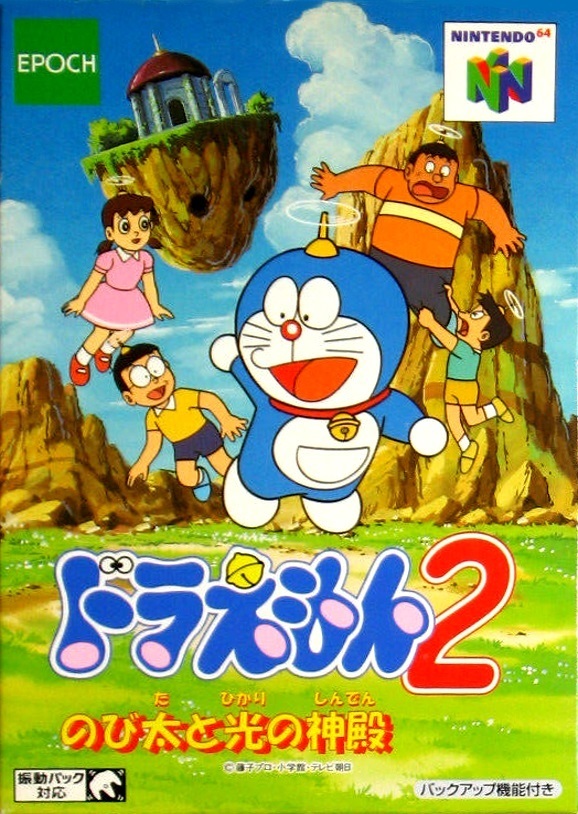 Front cover of Doraemon 2: Nobita to Hikari no Shinden for Nintendo 64