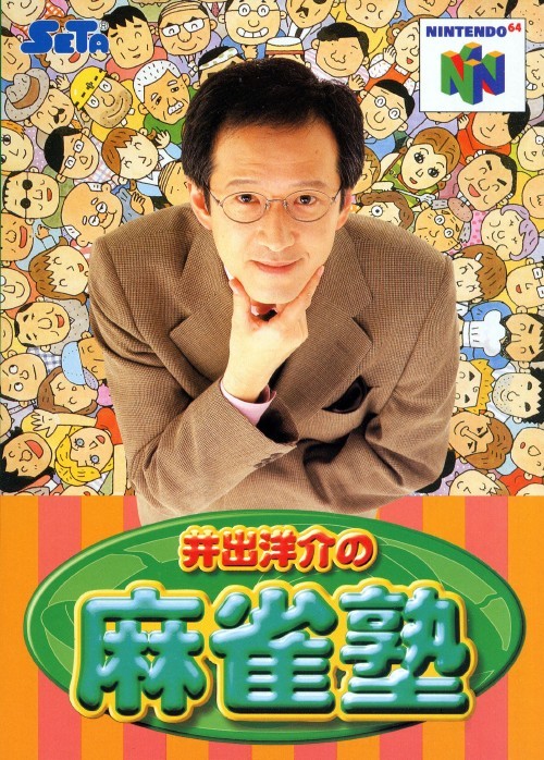 Front cover of Ide Yosuke no Mahjong Juku for Nintendo 64