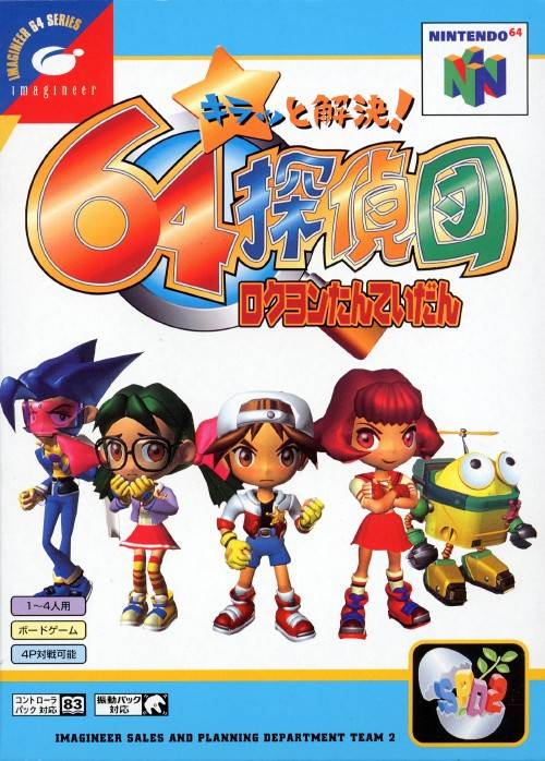 Front cover of Kiratto Kaiketsu! 64 Tanteidan for Nintendo 64