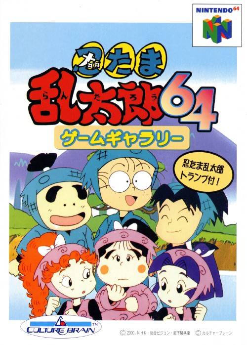 Front cover of Nintama Rantarou 64 Game Gallery for Nintendo 64
