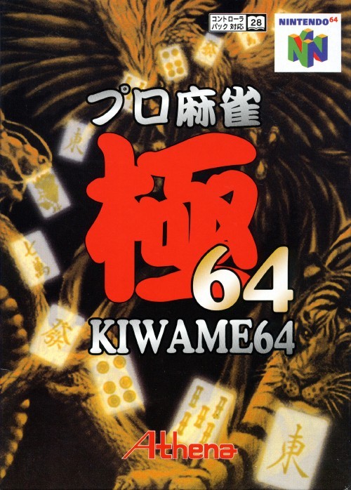 Front cover of Pro Mahjong Kiwame 64 for Nintendo 64