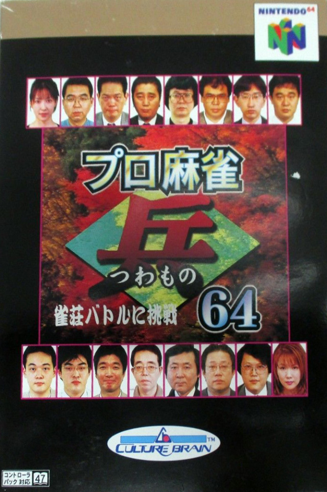 Front cover of Pro Mahjong Tsuwamono 64: Jansou Battle ni Chousen for Nintendo 64