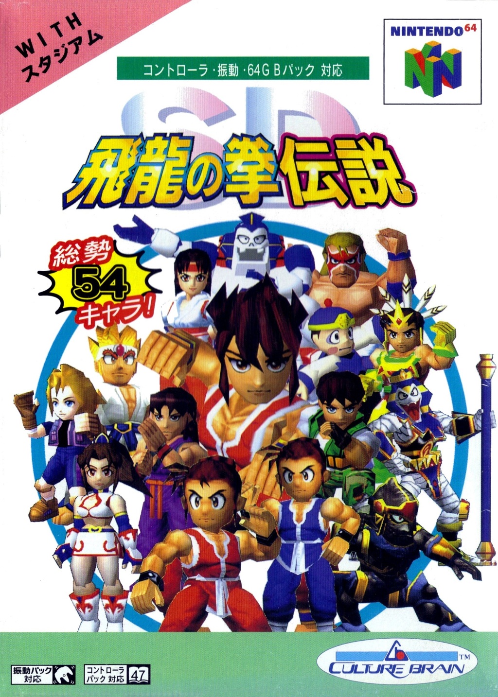 Front cover of SD Hiryu no Ken Densetsu for Nintendo 64