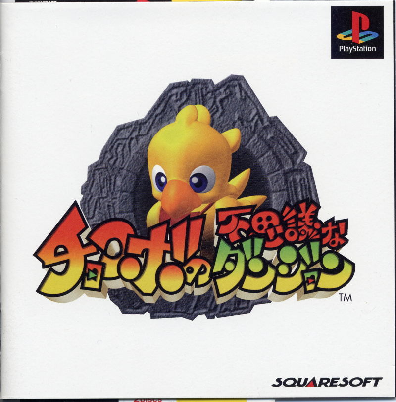 Front cover of Chocobo no Fushigi na Dungeon for PlayStation