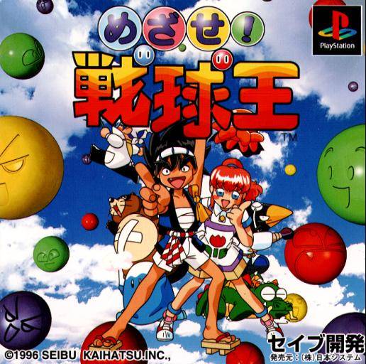 Front cover of Mezase! Senkyuu Ou for PlayStation
