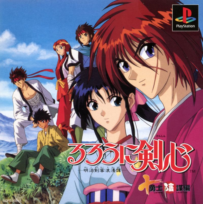 Front cover of Rurouni Kenshin: Meiji Kenkaku Romantan - Jūyūshi Inbō Hen for PlayStation