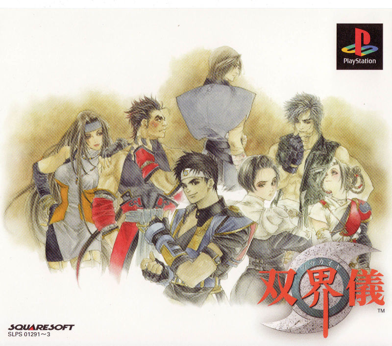 Front cover of Sōkaigi for PlayStation