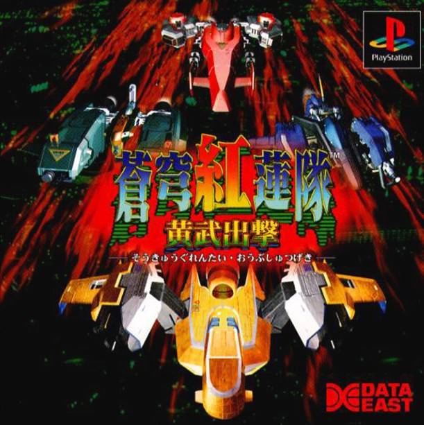 Front cover of Soukyuugurentai: Oubushutsugeki for PlayStation