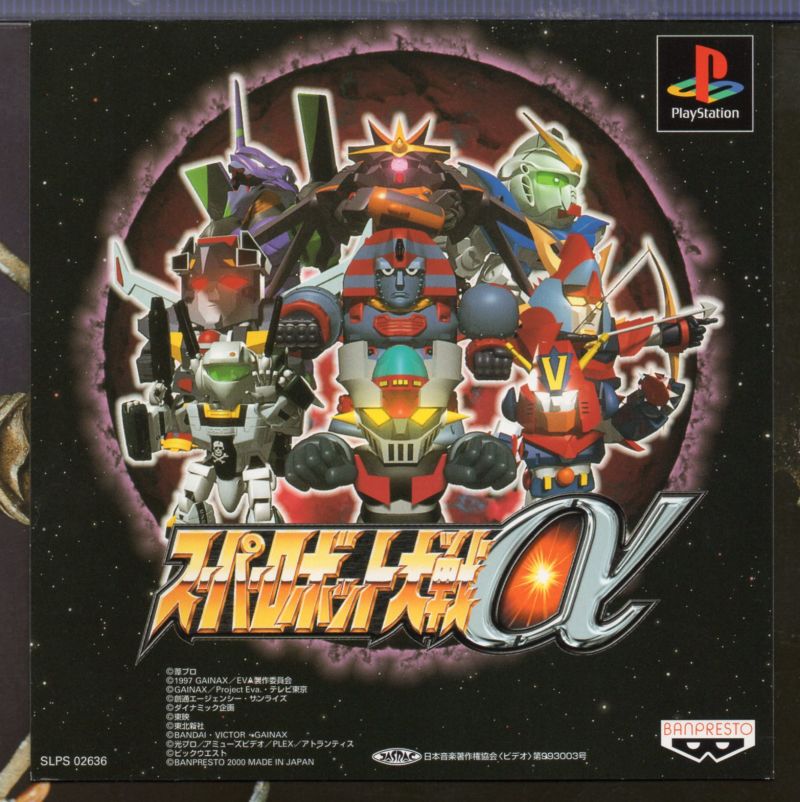 Front cover of Super Robot Taisen α for PlayStation