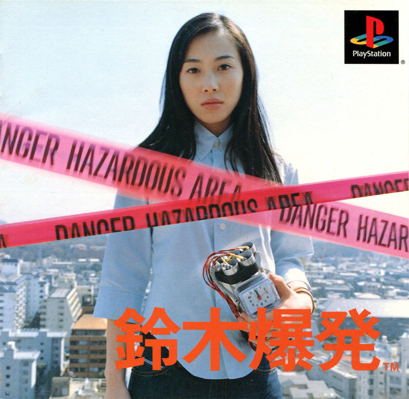 Front cover of Suzuki Bakuhatsu for PlayStation
