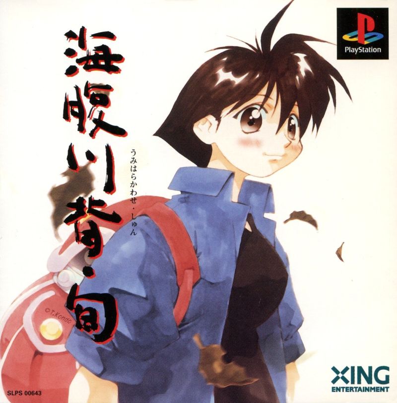 Front cover of Umihara Kawase: Shun for PlayStation