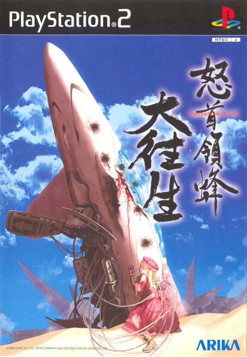 Front cover of Dodonpachi Dai-Ou-Jou for PlayStation 2