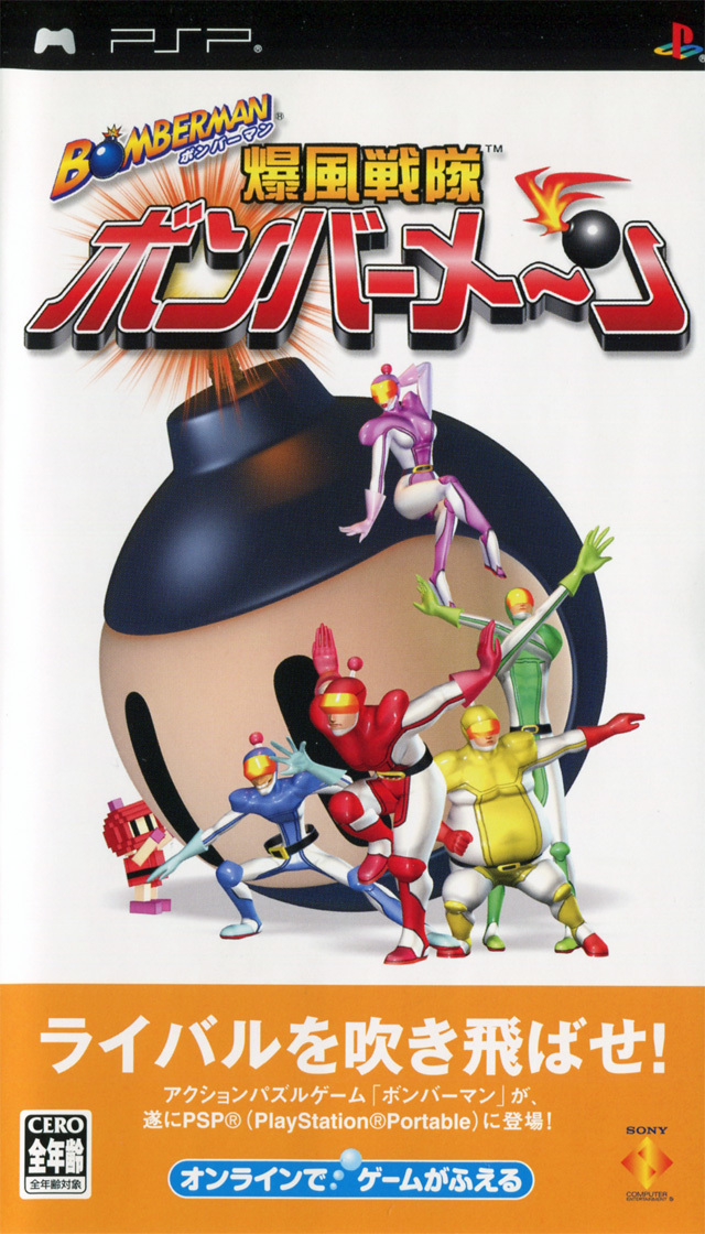 Front cover of Bomberman: Bakufū Sentai Bombermen for PlayStation Portable