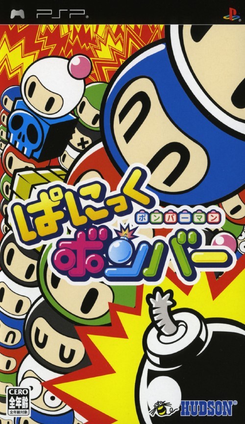 Front cover of Bomberman: Panic Bomber for PlayStation Portable