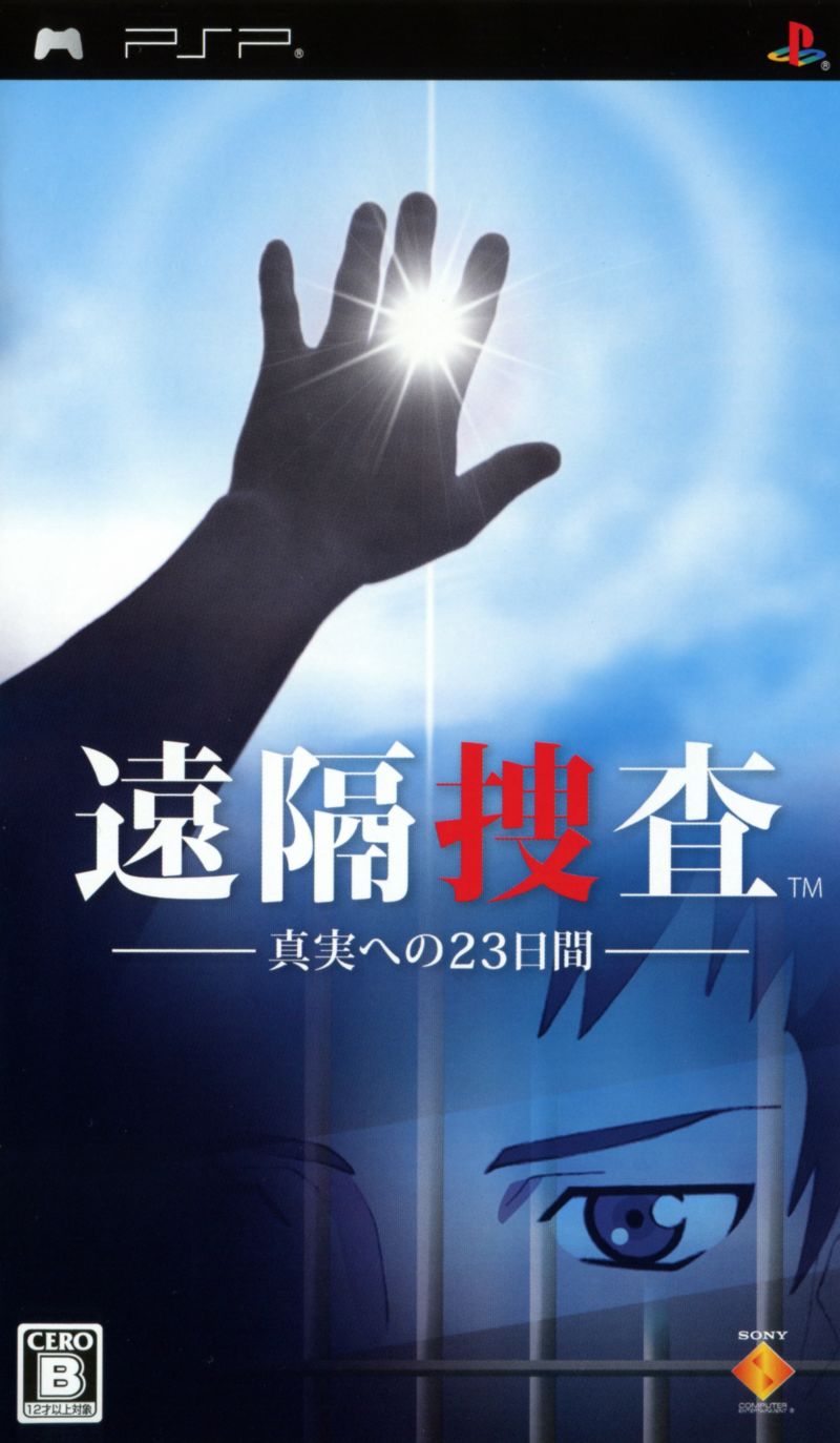 Front cover of Enkaku Sōsa: Shinjitsu e no 23 Hiai for PlayStation Portable