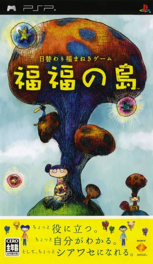Front cover of Fukufuku no Shima for PlayStation Portable