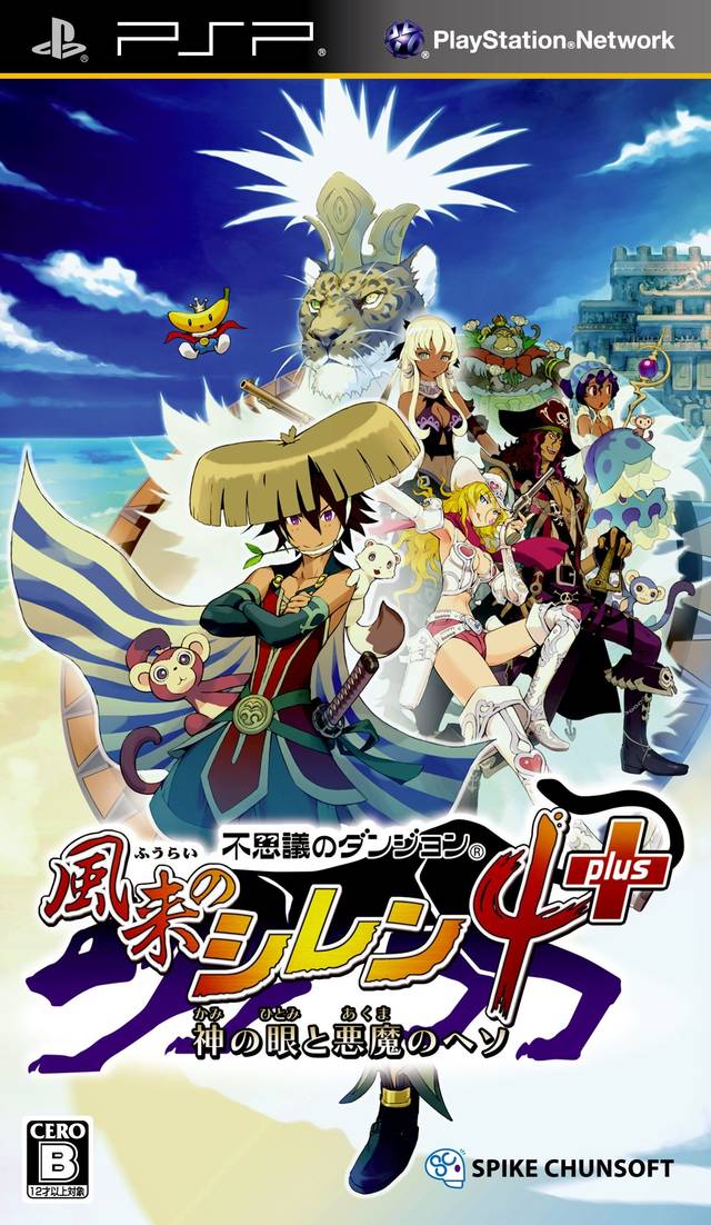 Front cover of Fushigi no Dungeon: Fuurai no Shiren 4 Plus - Kami no Hitomi to Akuma no Heso for PlayStation Portable