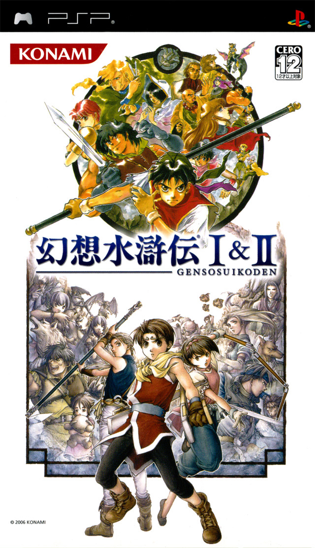 Front cover of Suikoden I+II for PlayStation Portable