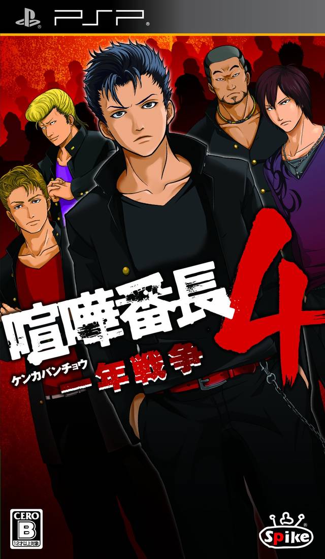 Front cover of Kenka Banchou 4: Ichinen Sensou for PlayStation Portable