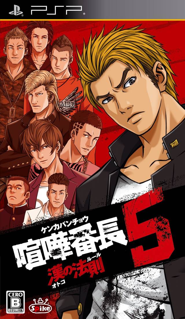 Front cover of Kenka Banchou 5: Otoko no Rule for PlayStation Portable