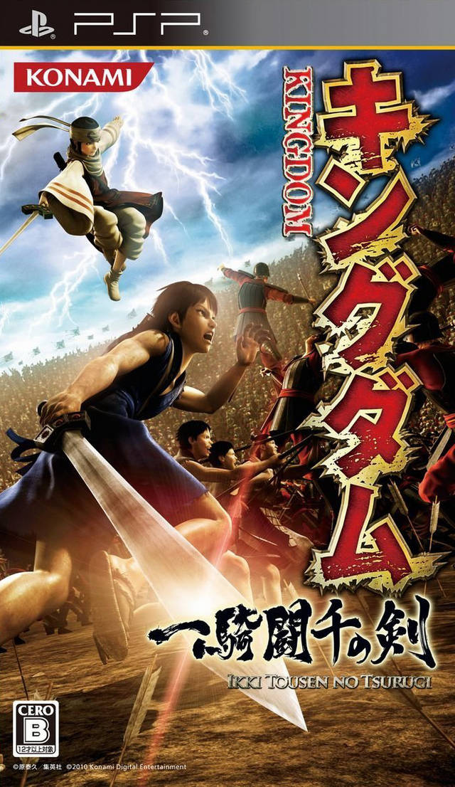 Front cover of Kingdom: Ikki Tousen no Tsurugi for PlayStation Portable
