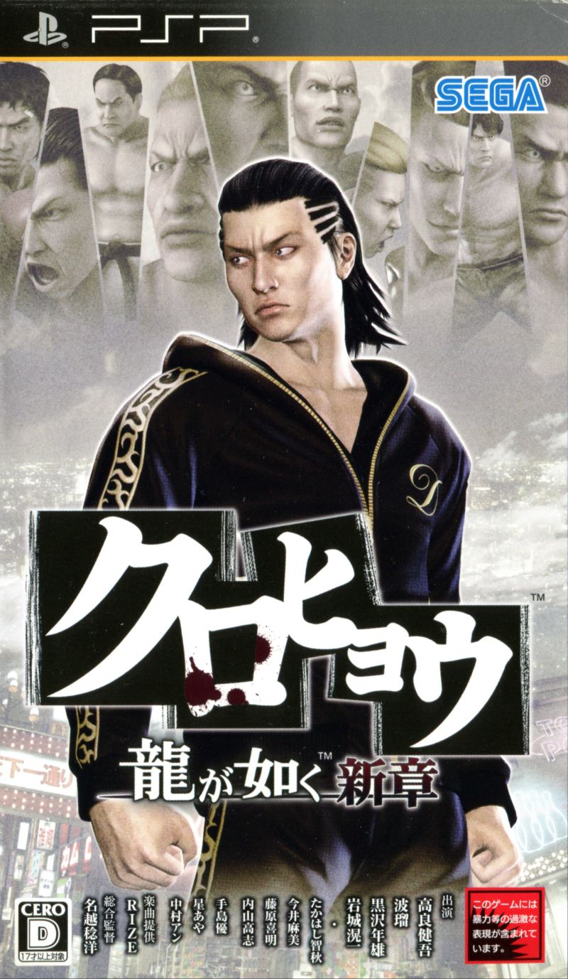Front cover of Kurohyō: Ryū ga Gotoku - Shin Shō for PlayStation Portable