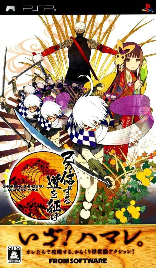 Front cover of Onore no Shinzuru Michi o Yuke for PlayStation Portable
