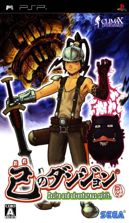 Front cover of Ore no Dungeon for PlayStation Portable