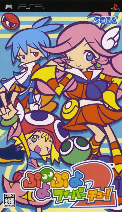Front cover of Puyo Puyo Fever 2 for PlayStation Portable