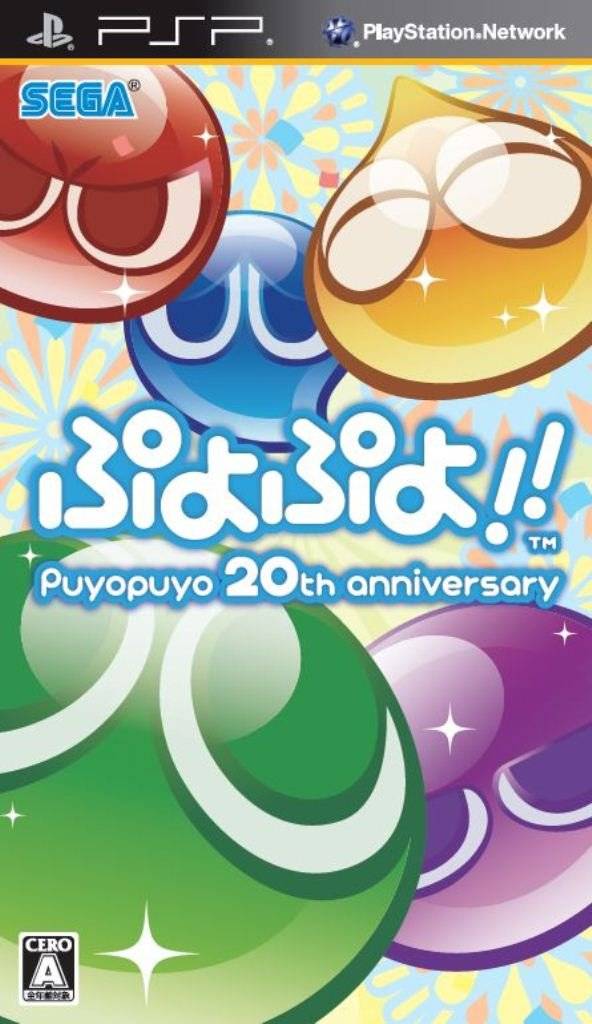 Front cover of Puyo Puyo: 20th Anniversary for PlayStation Portable