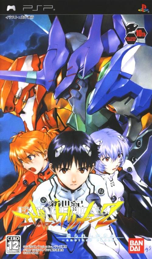 Front cover of Shinseiki Evangelion 2: Tsukurareshi Sekai - Another Cases for PlayStation Portable