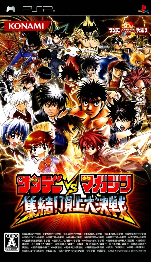Front cover of Sunday vs Magazine: Shūketsu! Chōjō Daikessen for PlayStation Portable