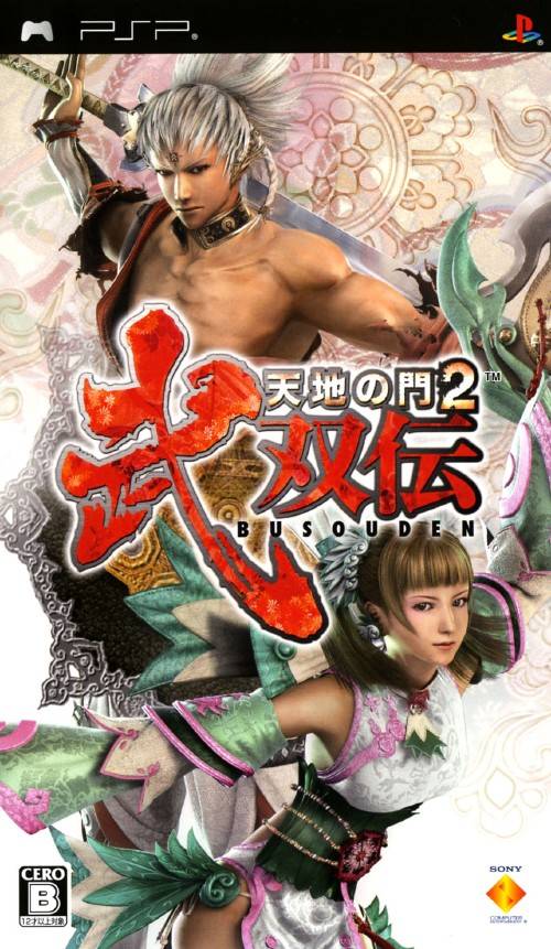 Front cover of Tenchi no Mon 2: Busouden for PlayStation Portable