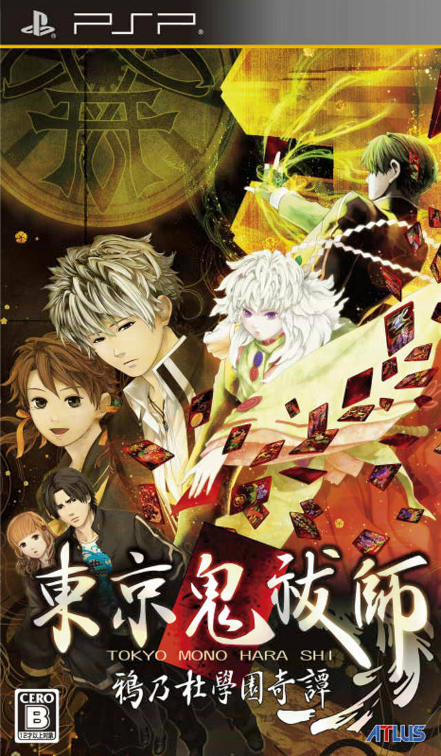 Front cover of Tokyo Mono Harashi: Karasu no Mori Gakuen Kitan for PlayStation Portable