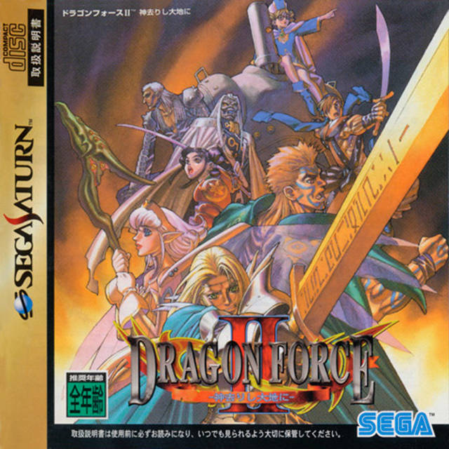 Front cover of Dragon Force II: Kamisarishi Daichi ni for Saturn