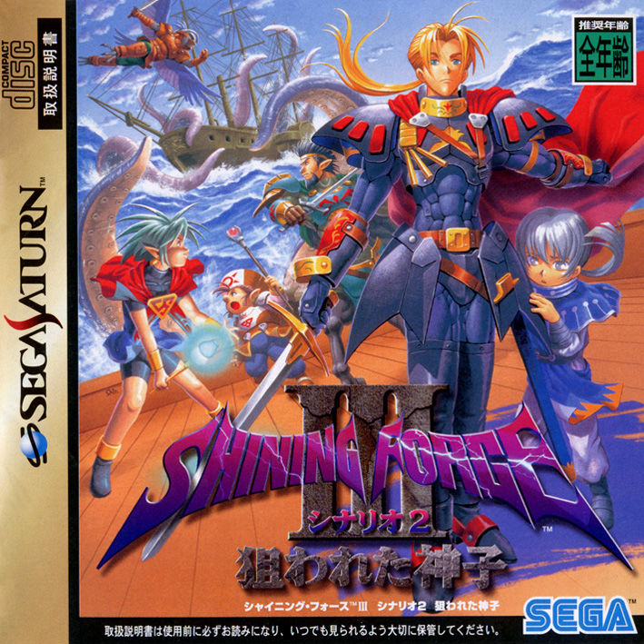 Front cover of Shining Force III: Scenario 2 for Saturn