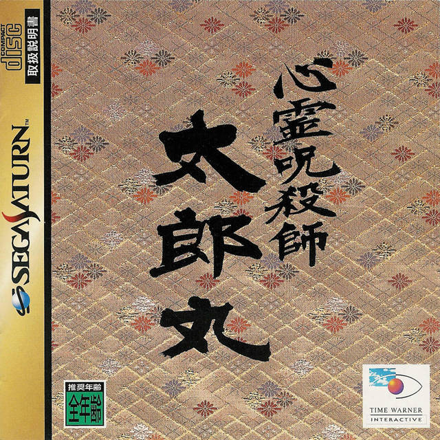 Front cover of Shinrei Jusatsushi Tarōmaru for Saturn