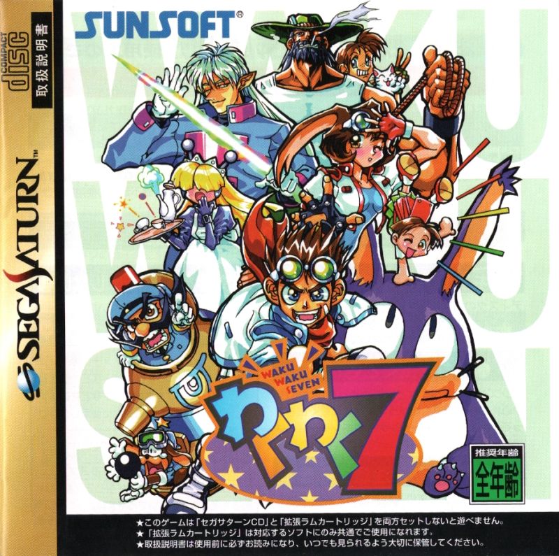 Front cover of Waku Waku 7 for Saturn
