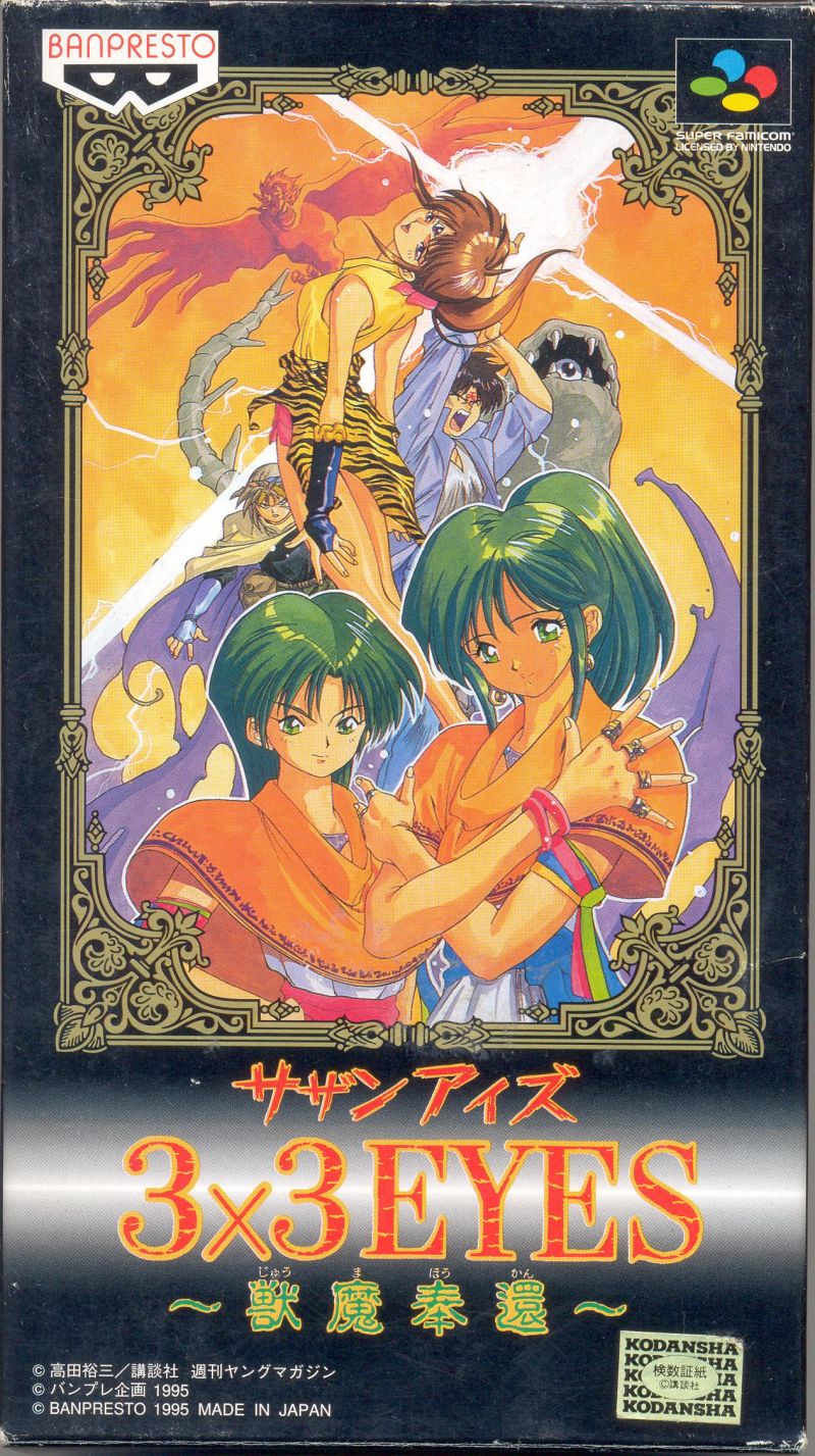 Front cover of 3x3 Eyes: Jūma Hōkan for Super Nintendo