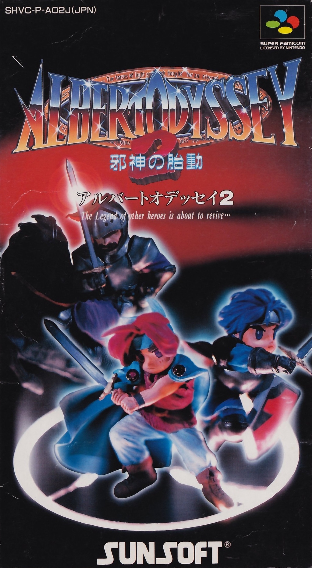 Front cover of Albert Odyssey 2: Jashin no Taidou for Super Nintendo