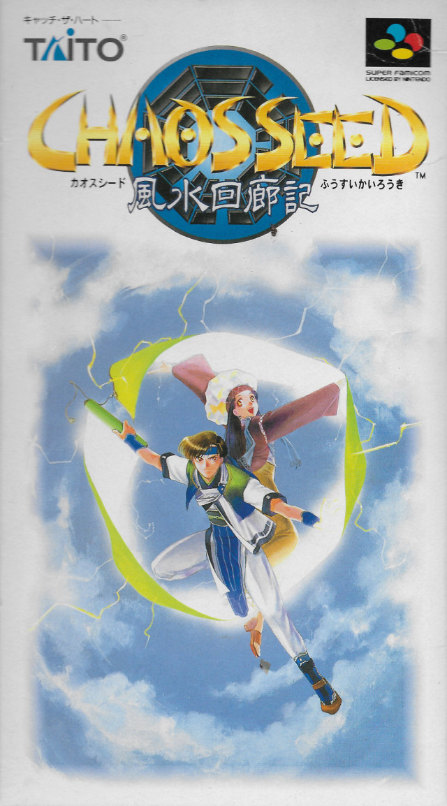 Front cover of Chaos Seed: Fūsui Kairōki for Super Nintendo