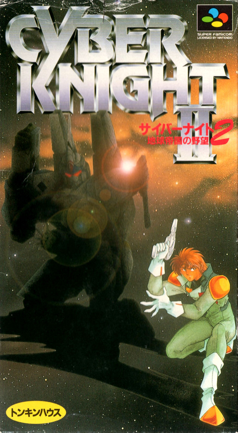 Front cover of Cyber Knight II: Chikyū Teikoku no Yabō for Super Nintendo