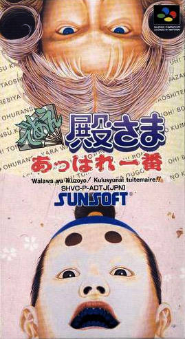 Front cover of Deae Tonosama Appare Ichiban for Super Nintendo