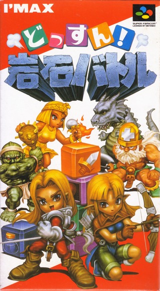 Front cover of Dossun! Ganseki Battle for Super Nintendo