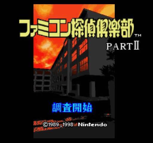 Front cover of Famicom Tantei Club Part II: Ushiro ni Tatsu Shōjo for Super Nintendo