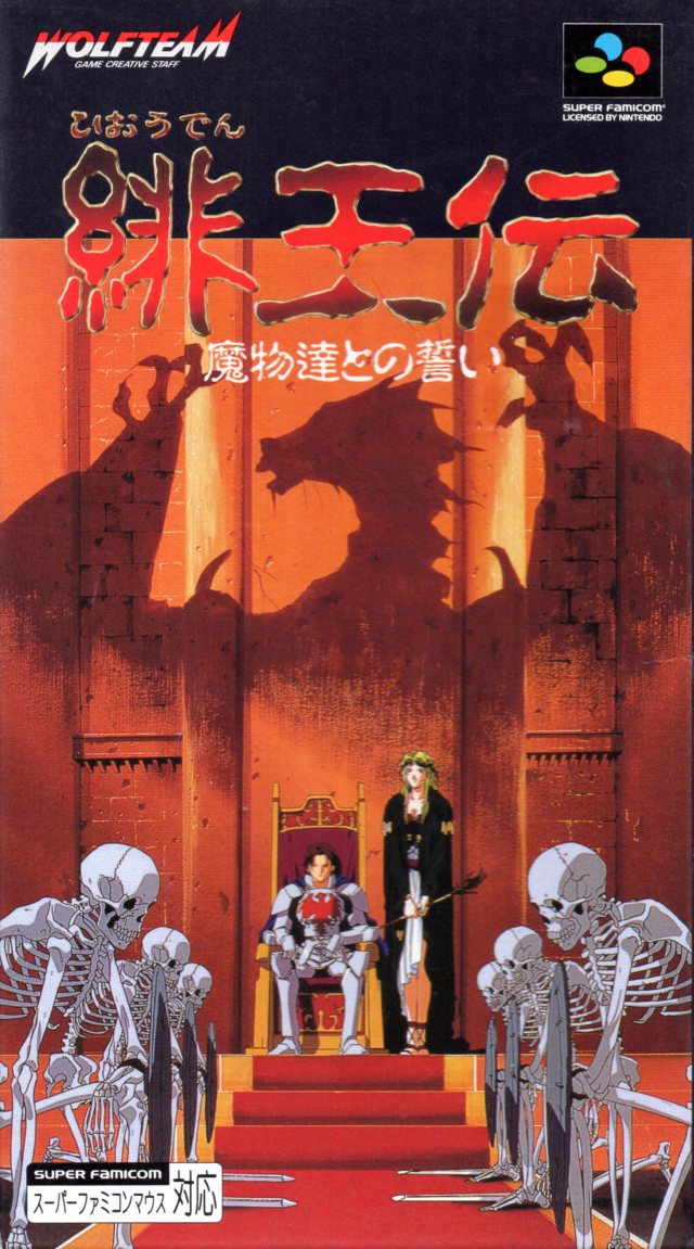 Front cover of Hiouden: Mamonotachi to no Chikai for Super Nintendo